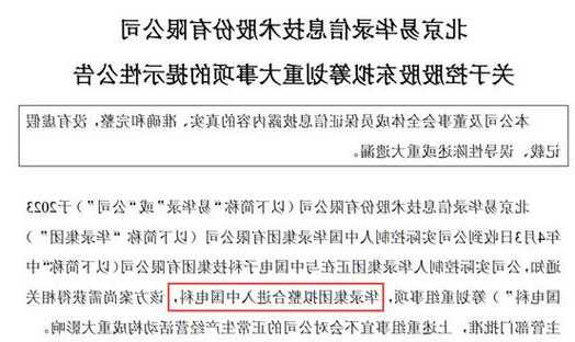 易华录：公司实控人将由华录集团变更为中国电科